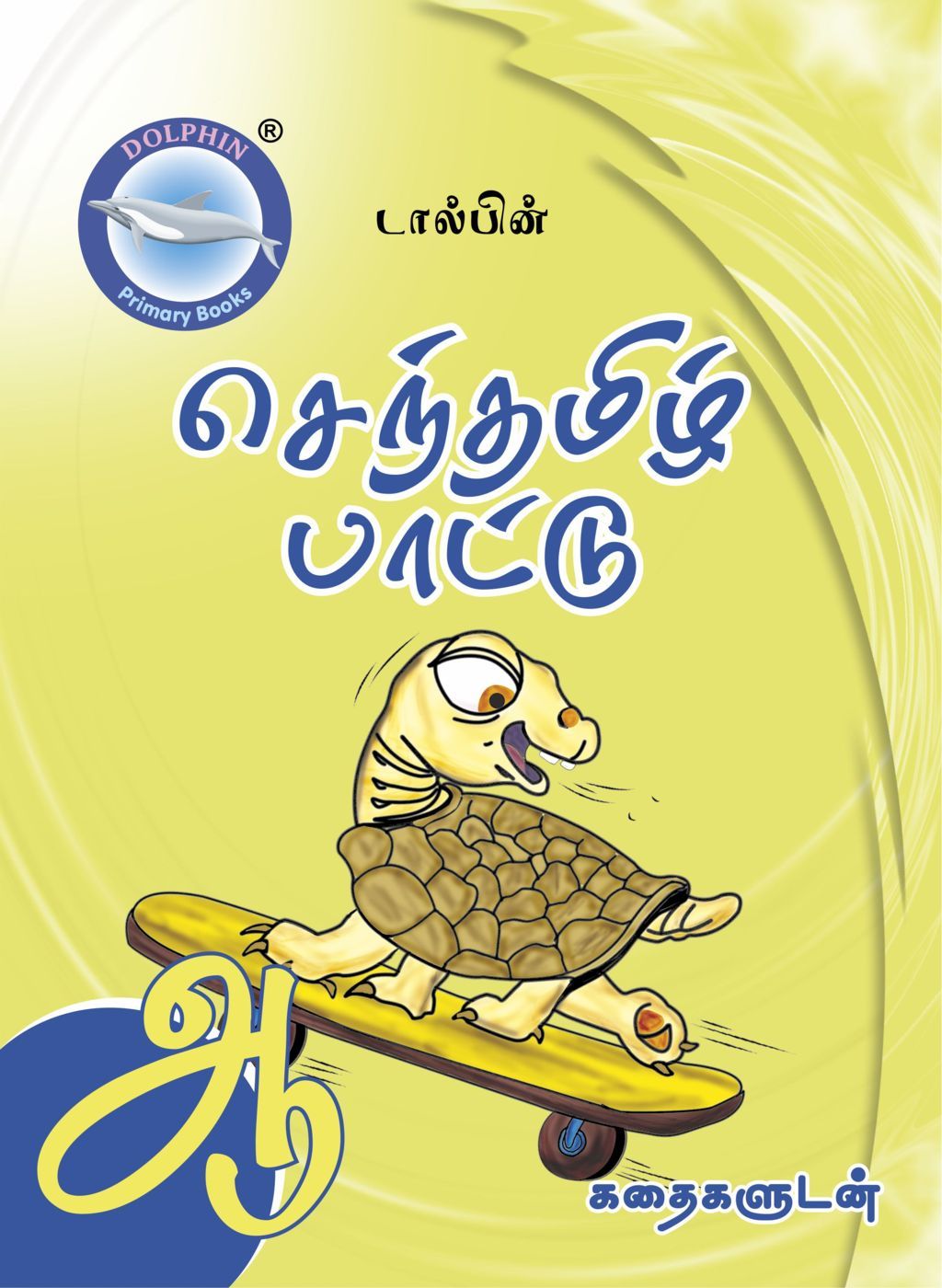 Dolphin Tamil Rhymes Book