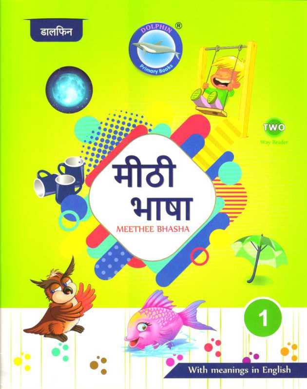 Meethee Bhasha Books