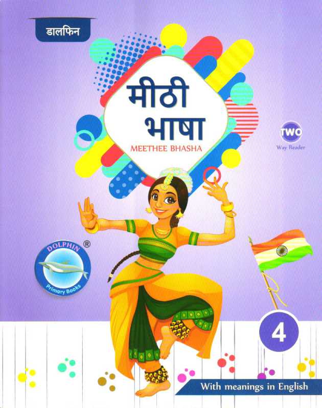 Meethee Bhasha Books