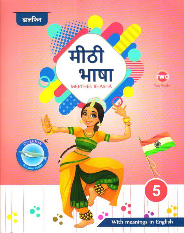 Meethee Bhasha Books