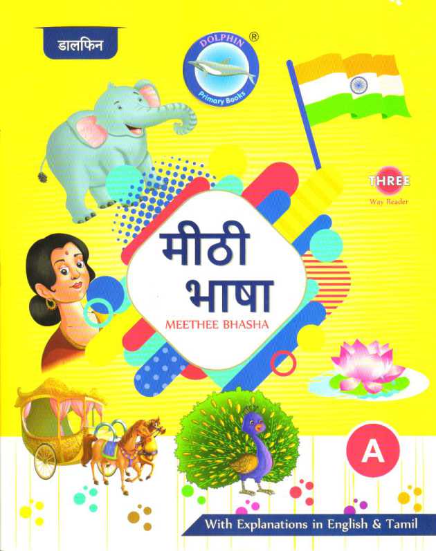 Meethee Bhasha Books