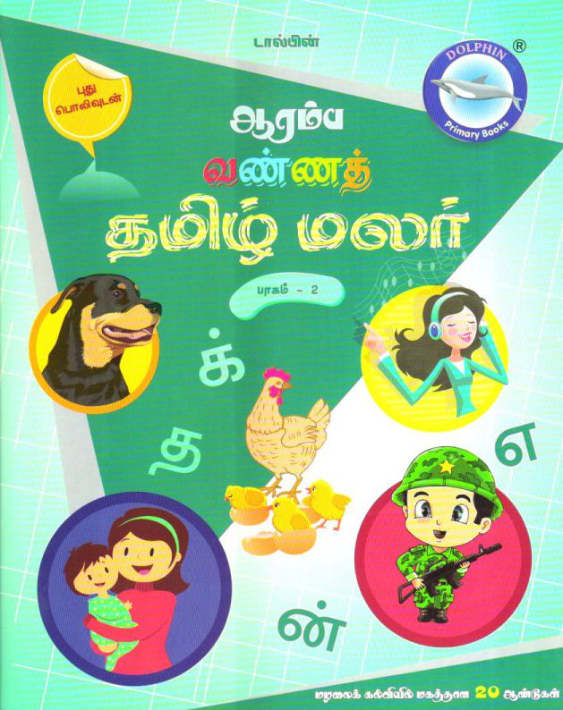 aaramba vanna tamil book Book Publisher