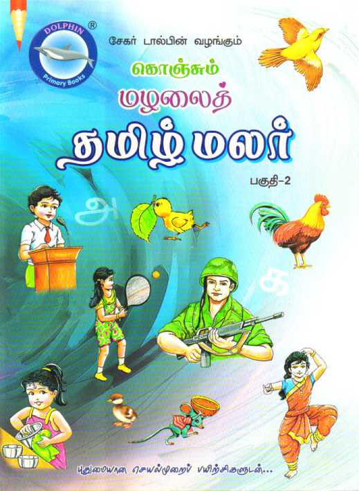 Konju Tamil Books Book Publisher