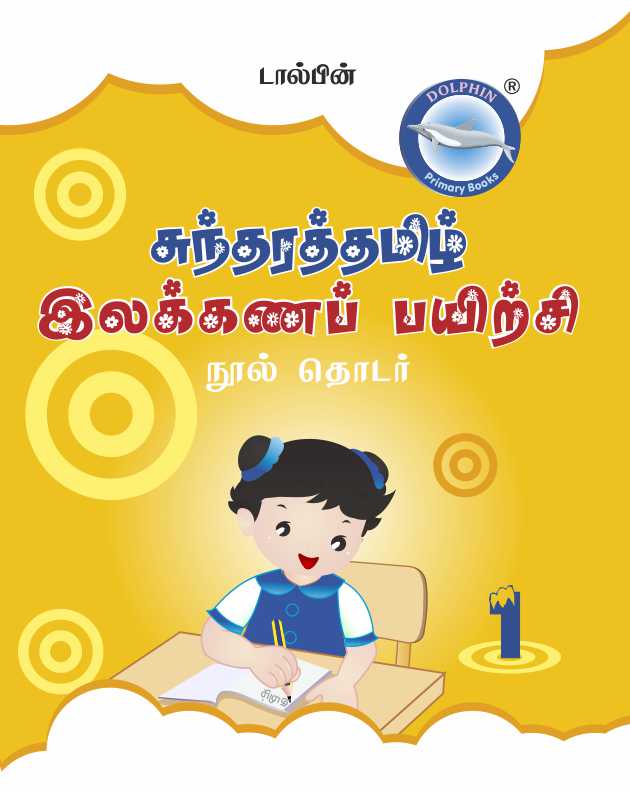 Sundara Tamil Book