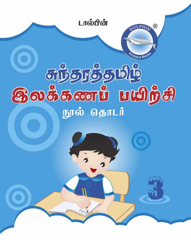 Sundara Tamil Book