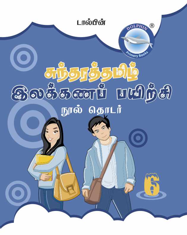 Sundara Tamil Book