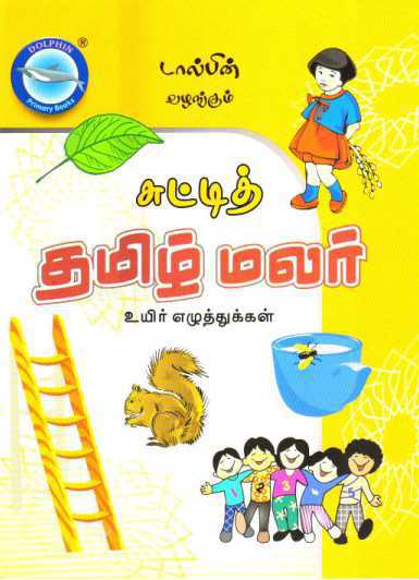 sutti tamil malar Book Publisher