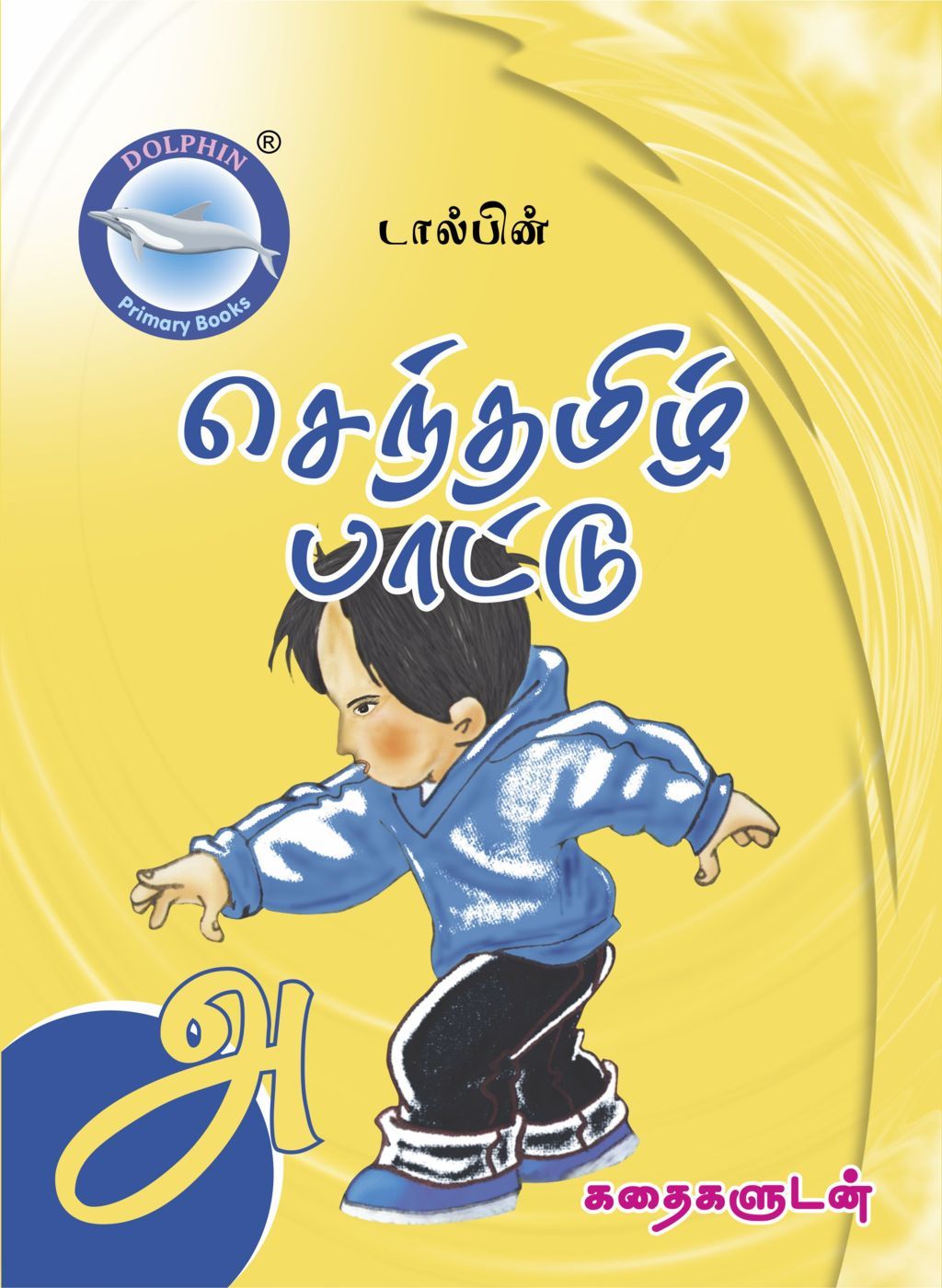Dolphin Tamil Rhymes Book