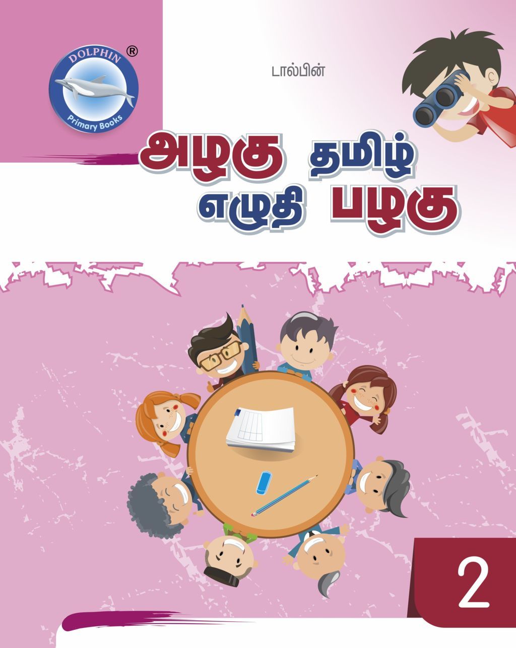 Tamil writing book