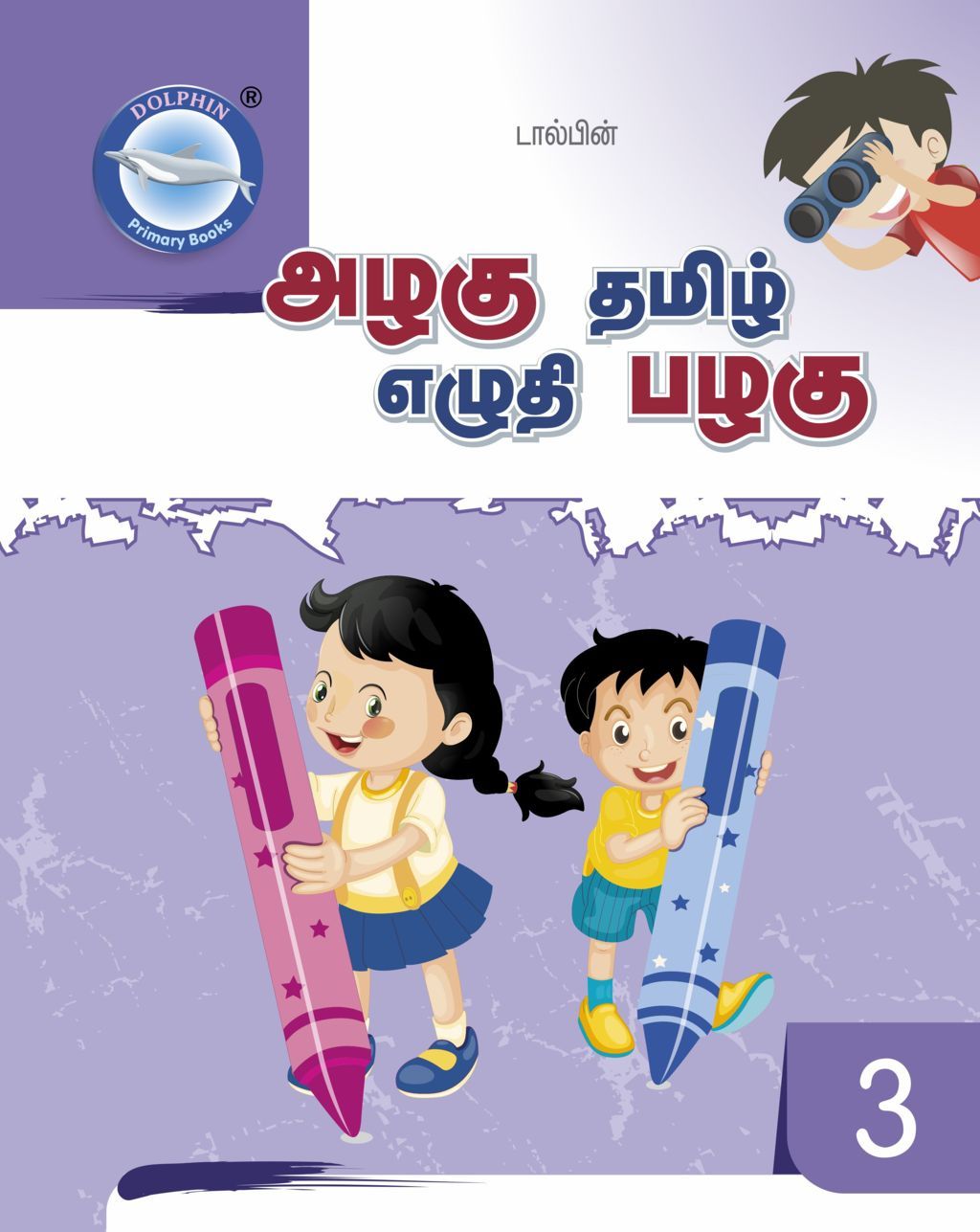 Dolphin Books Dolphin books