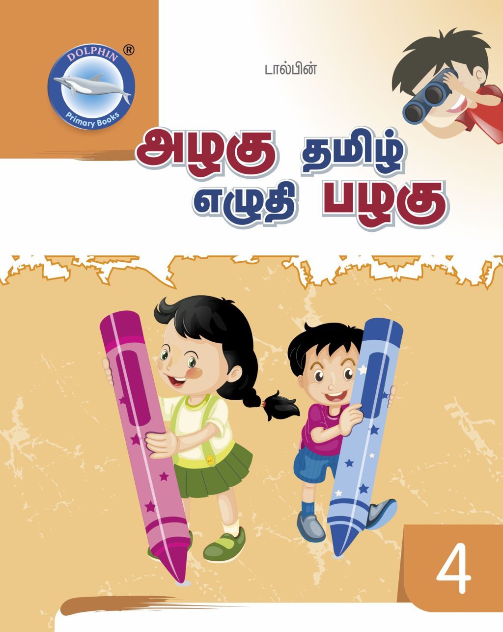 Dolphin primary books Dolphin primary books