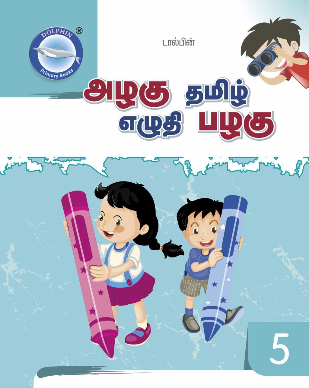 Dolphin primary books Dolphin primary books