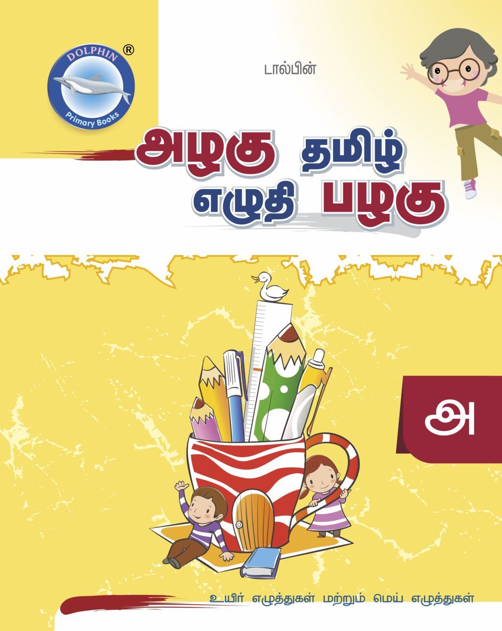 sekar publishers Dolphin primary books