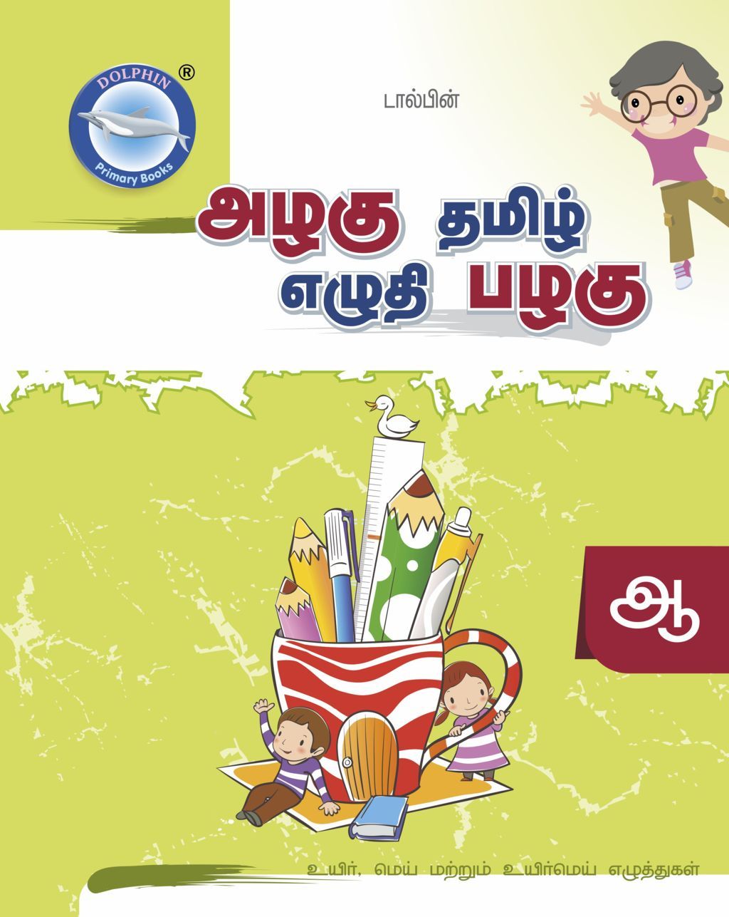 book publishers Dolphin primary books