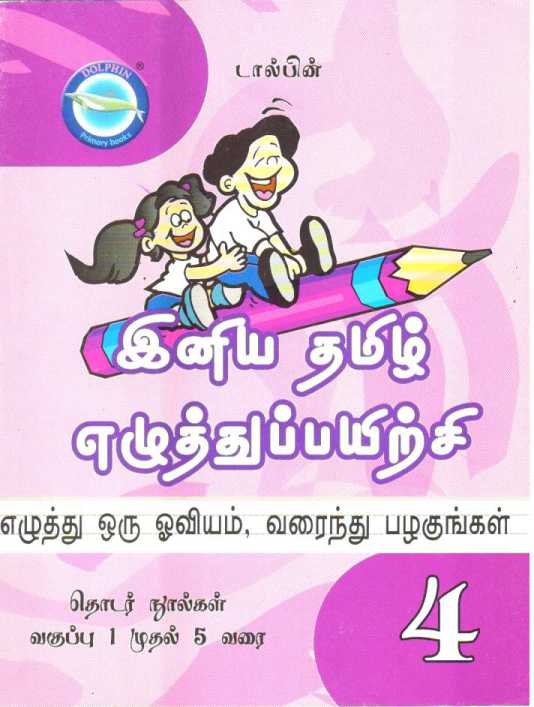 Dolphin Tamil Handwriting book