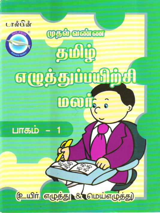 Tamil Writing Books