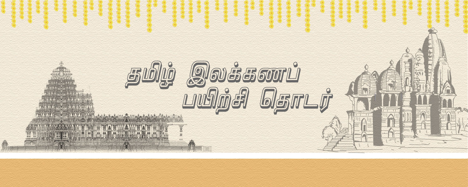 Sundara Tamil Book