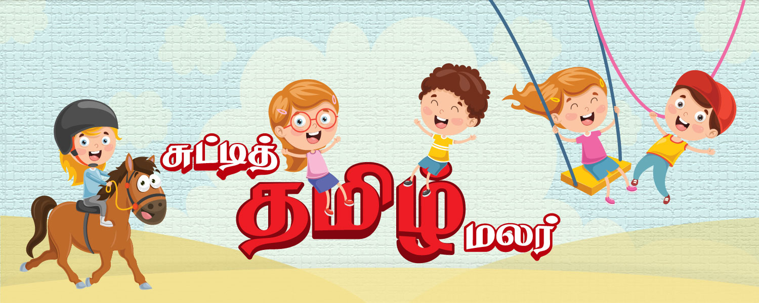 Book Publisher Tamil Language Series